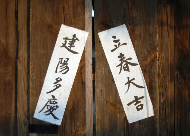 입춘대길 건양다경