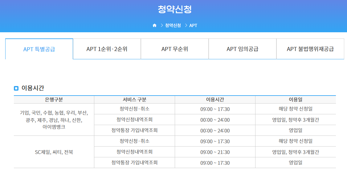 청약홈 청약신청 화면