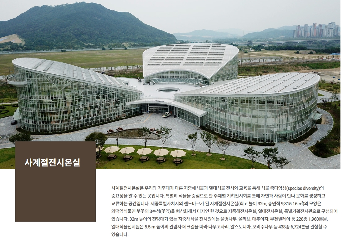 국립수목원 최초의 도시형 수목원