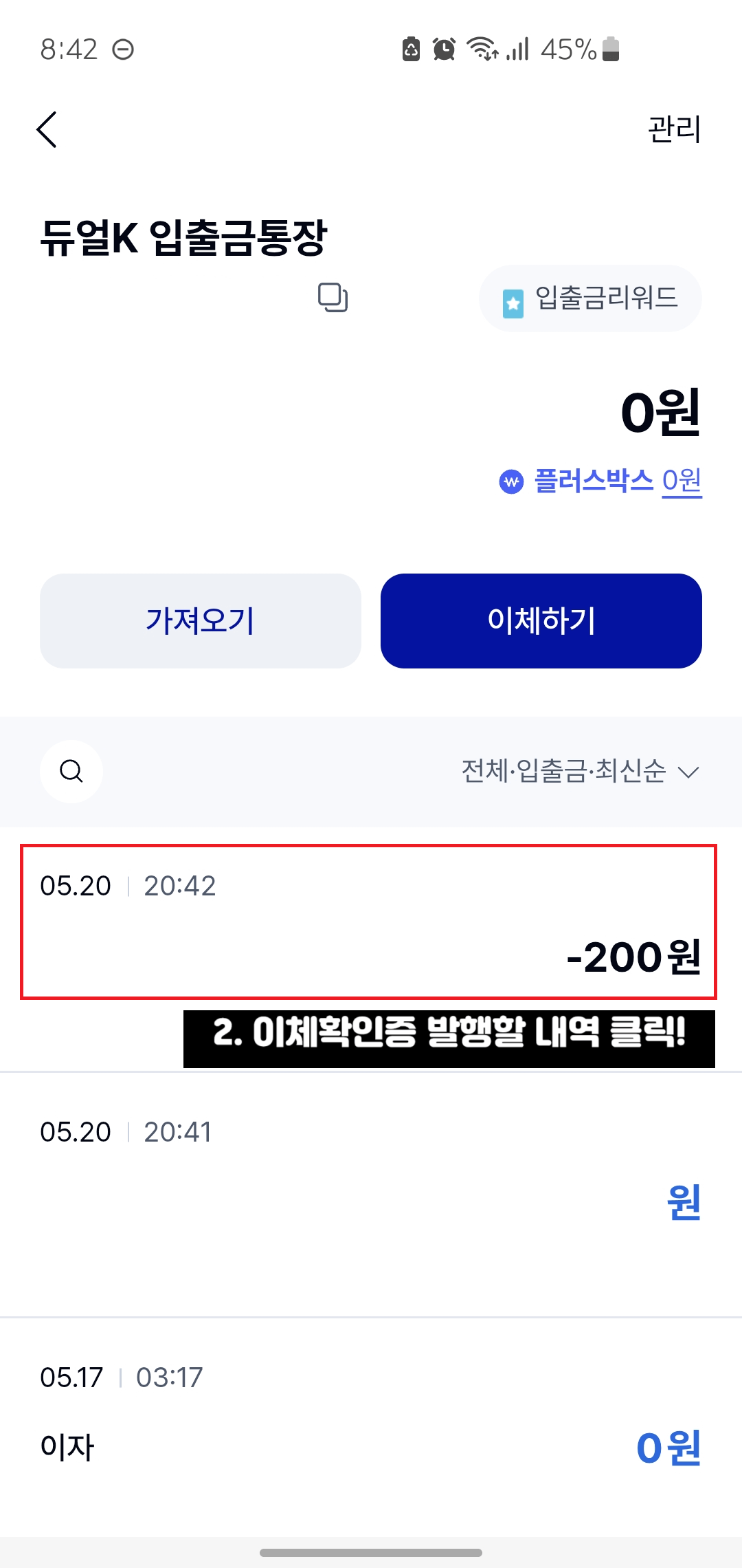 케이뱅크-이체확인증-발급방법
