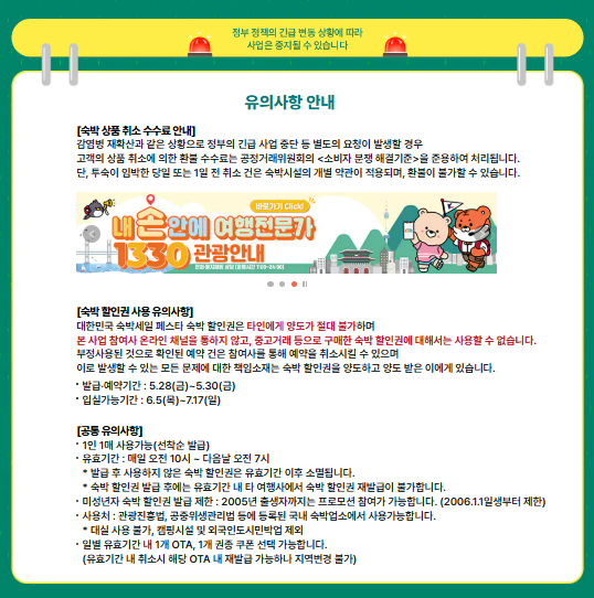 #2025여름휴가 #숙박할인권 #국내여행 #여행쿠폰 #휴가계획 #가족여행 #커플여행 #부산여행 #제주여행 #강원도여행 #여름휴가추천 #숙박세일 #여행절약