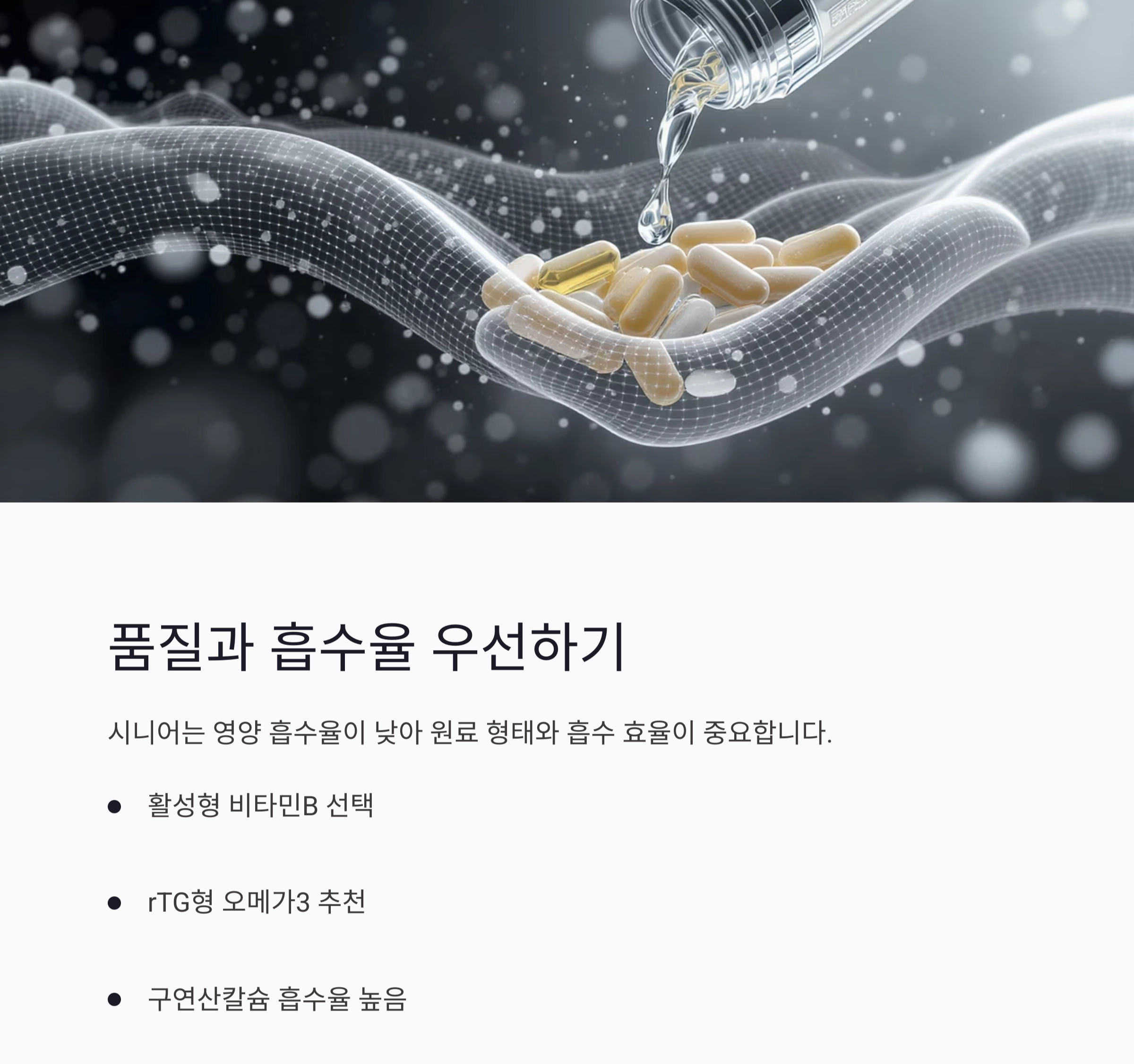 60대 이상 부모님을 위한 시니어 영양제 추천 리스트