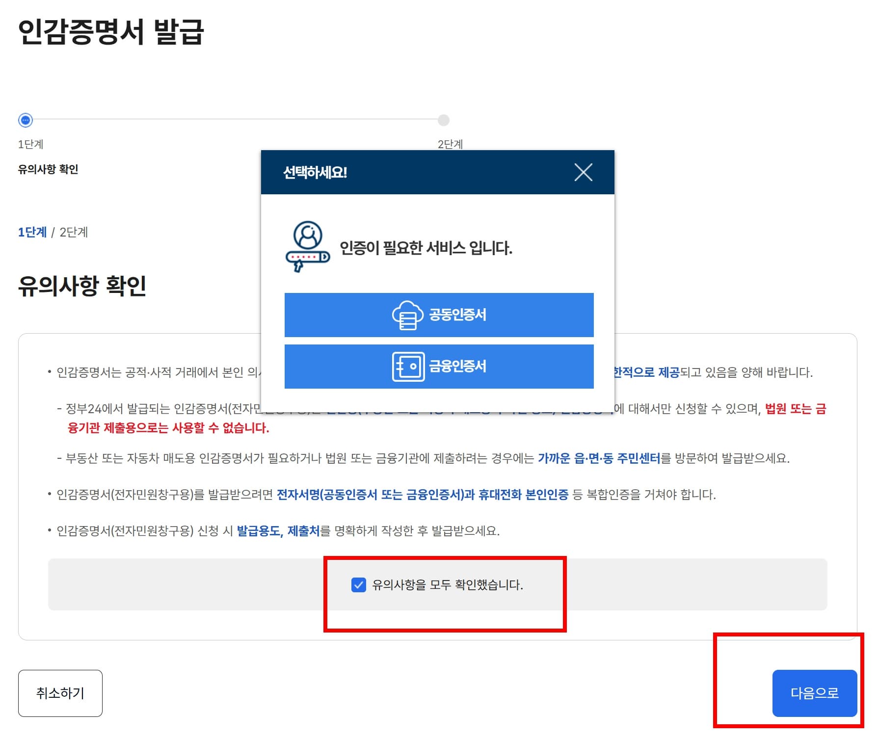 인감증명서 인터넷 발급 화면 예시_정부24