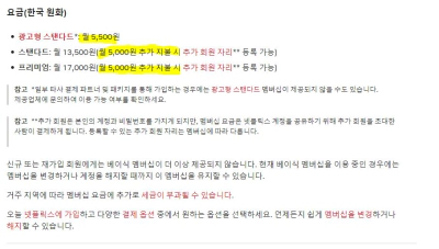 넷플릭스 정책변경사항 추가요금