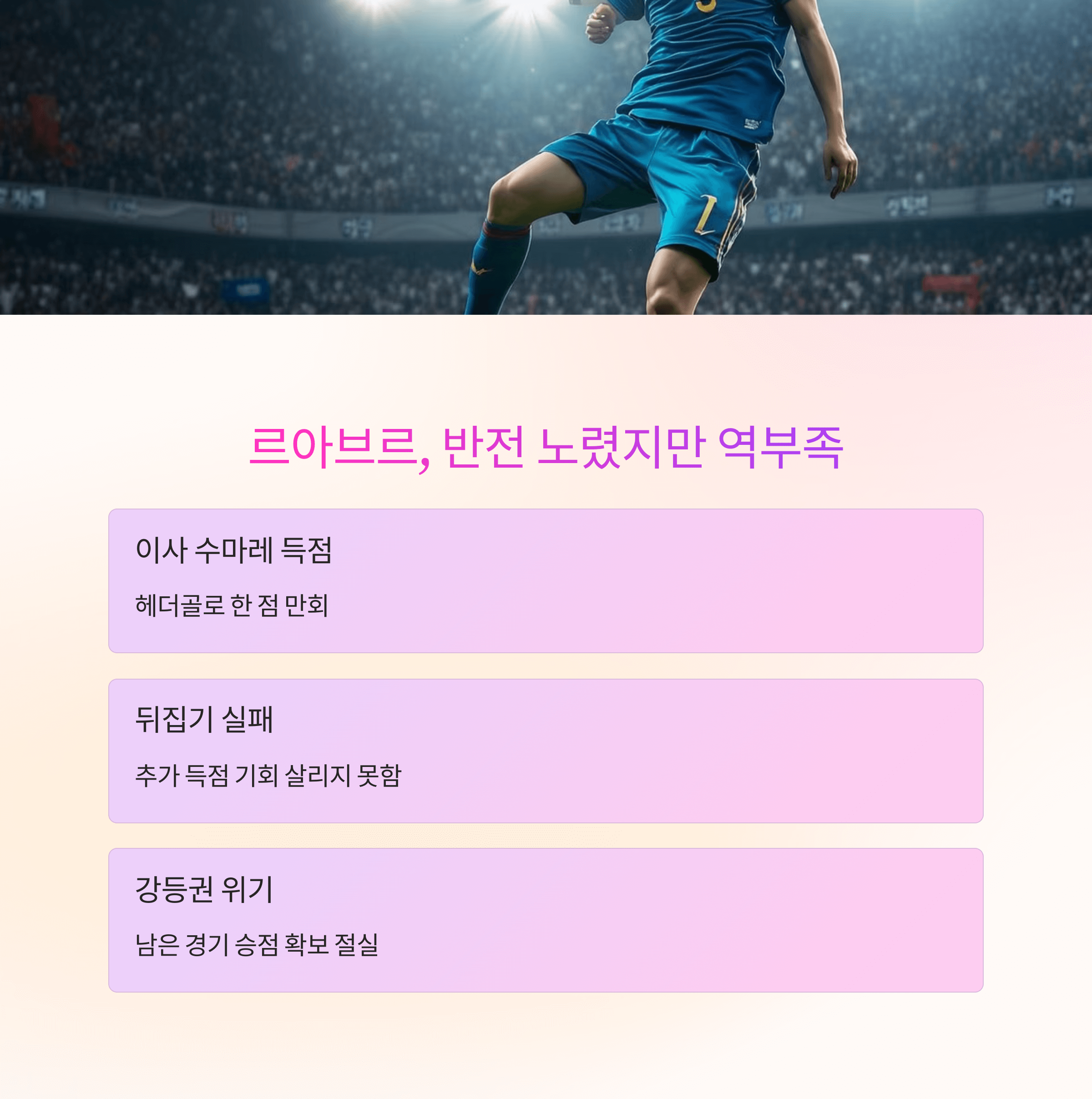 PSG 이강인 경기 분석
