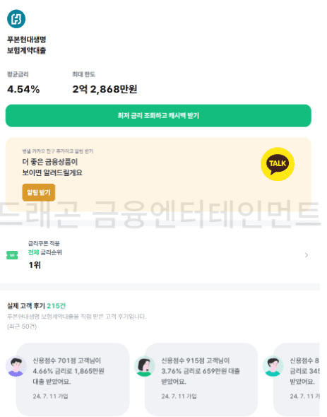 푸본현대생명 보험계약대출 평균금리 최대한도