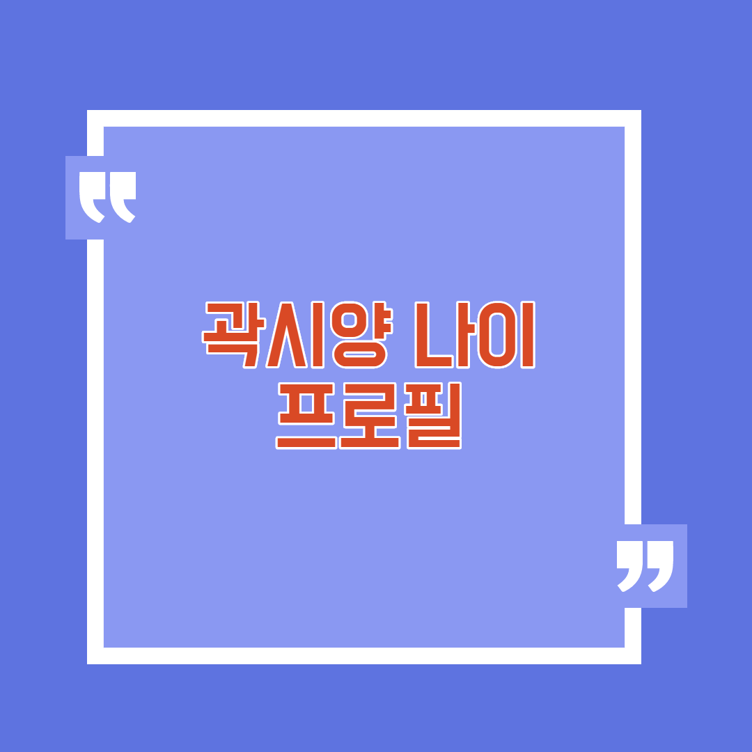 곽시양 썸네일