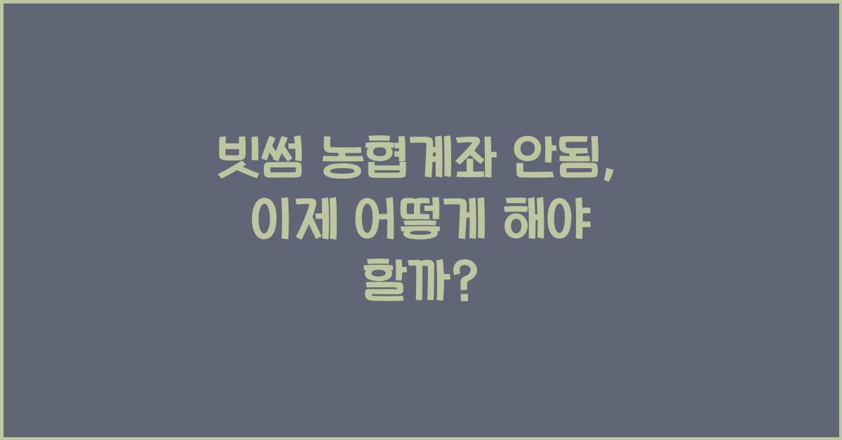 빗썸 농협계좌 안됨