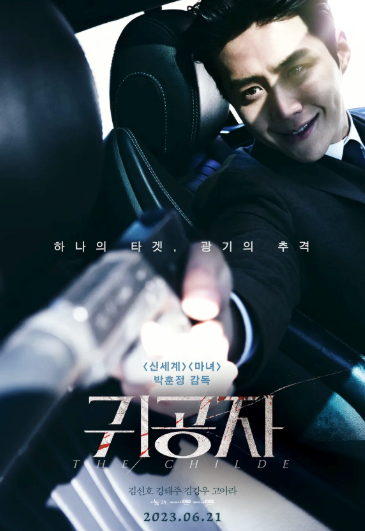 귀공자 줄거리, 결말 해석 (반전 요소 분석)