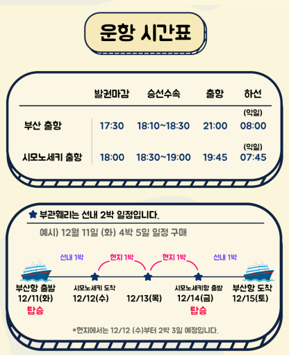 일본 배편&#44; 배여행