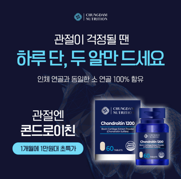 캐시닥 콘드로이친 퀴즈 썸네일
