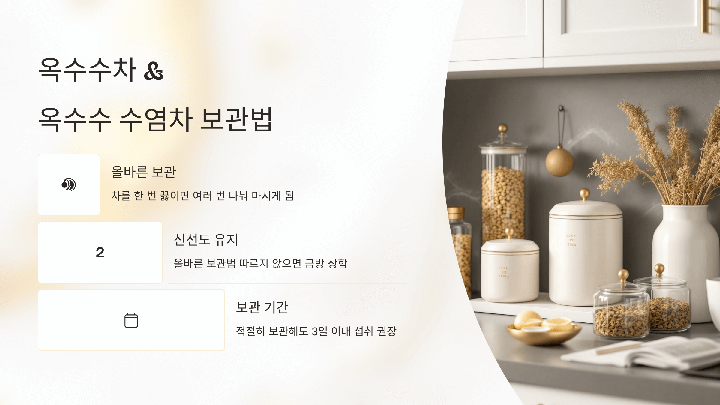 옥수수차 사진입니다.