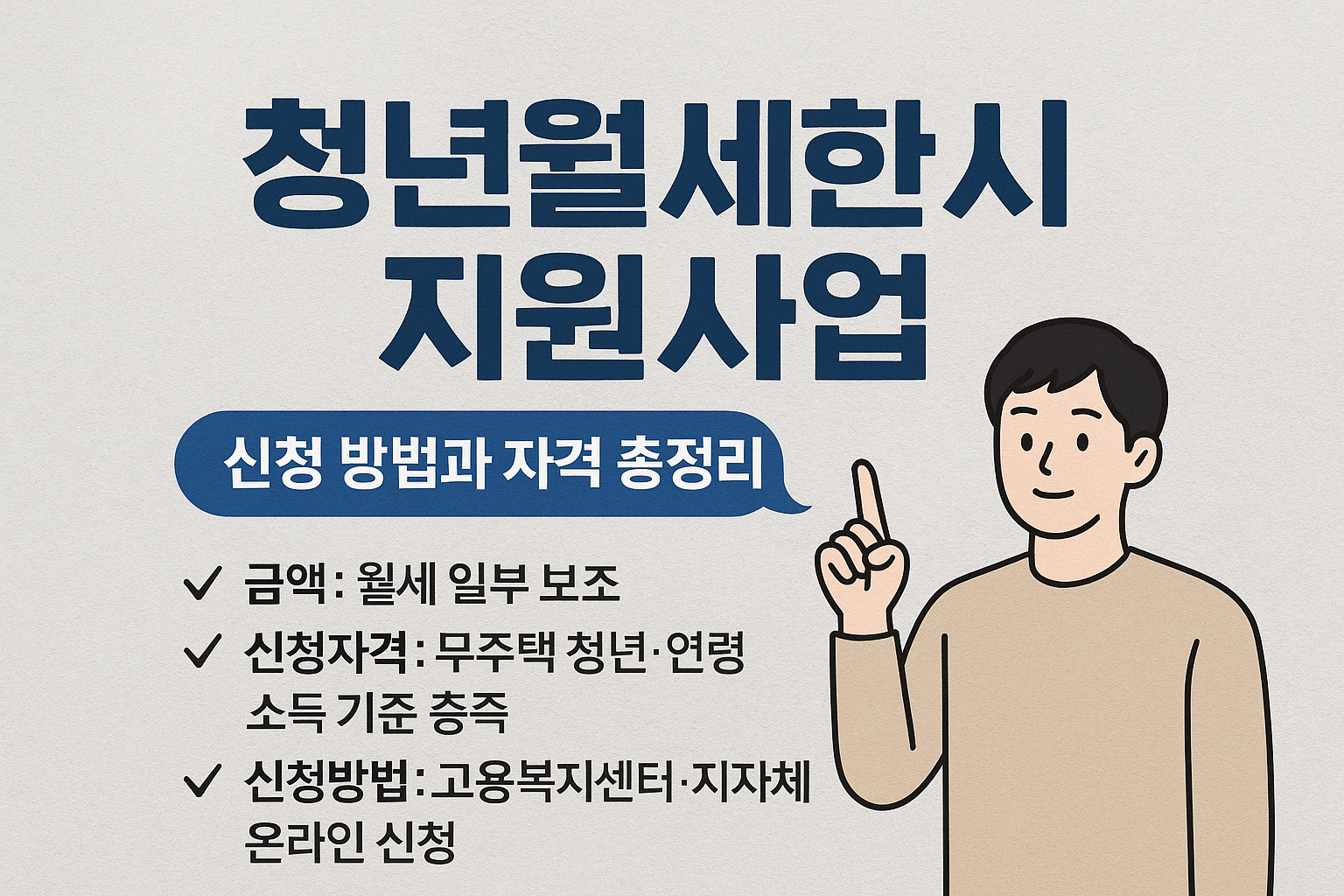 청년 월세 한시 지원 사업 신청