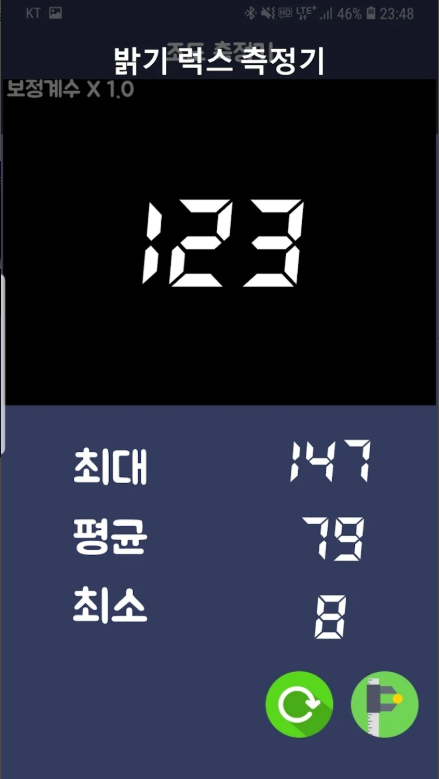 조도측정기 어플, 조도계 밝기측정기, 럭스측정기, 조도센서