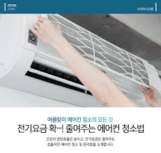 에어컨 청소비용