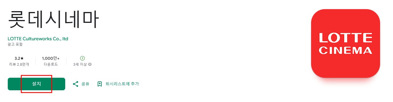 롯데시네마 상영시간표