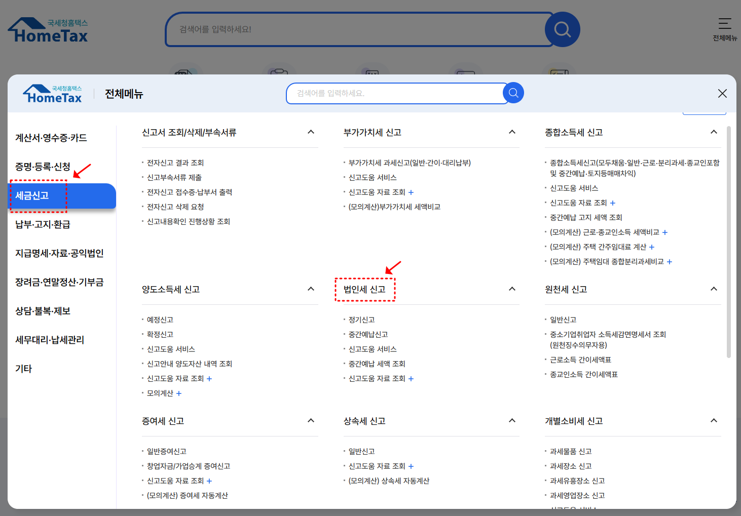 법인세 신고기간 납부기한 계산방법 알아보기