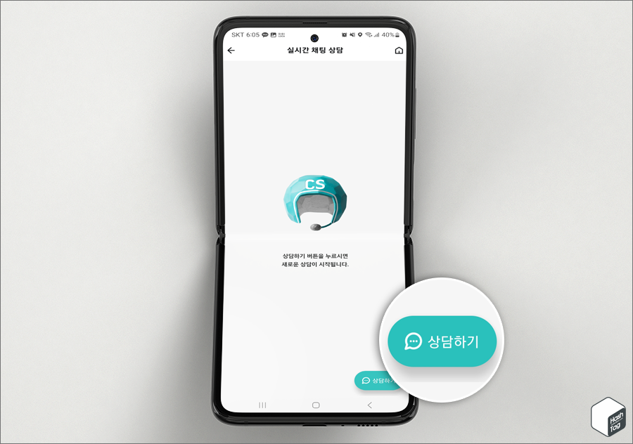 실시간 채팅 상담 > 상담하기