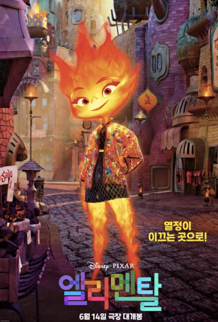 엘리멘탈 디즈니 플러스