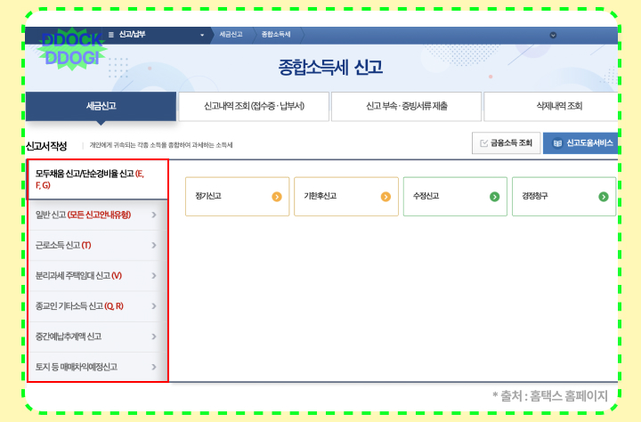 중도퇴사자 연말정산 방법