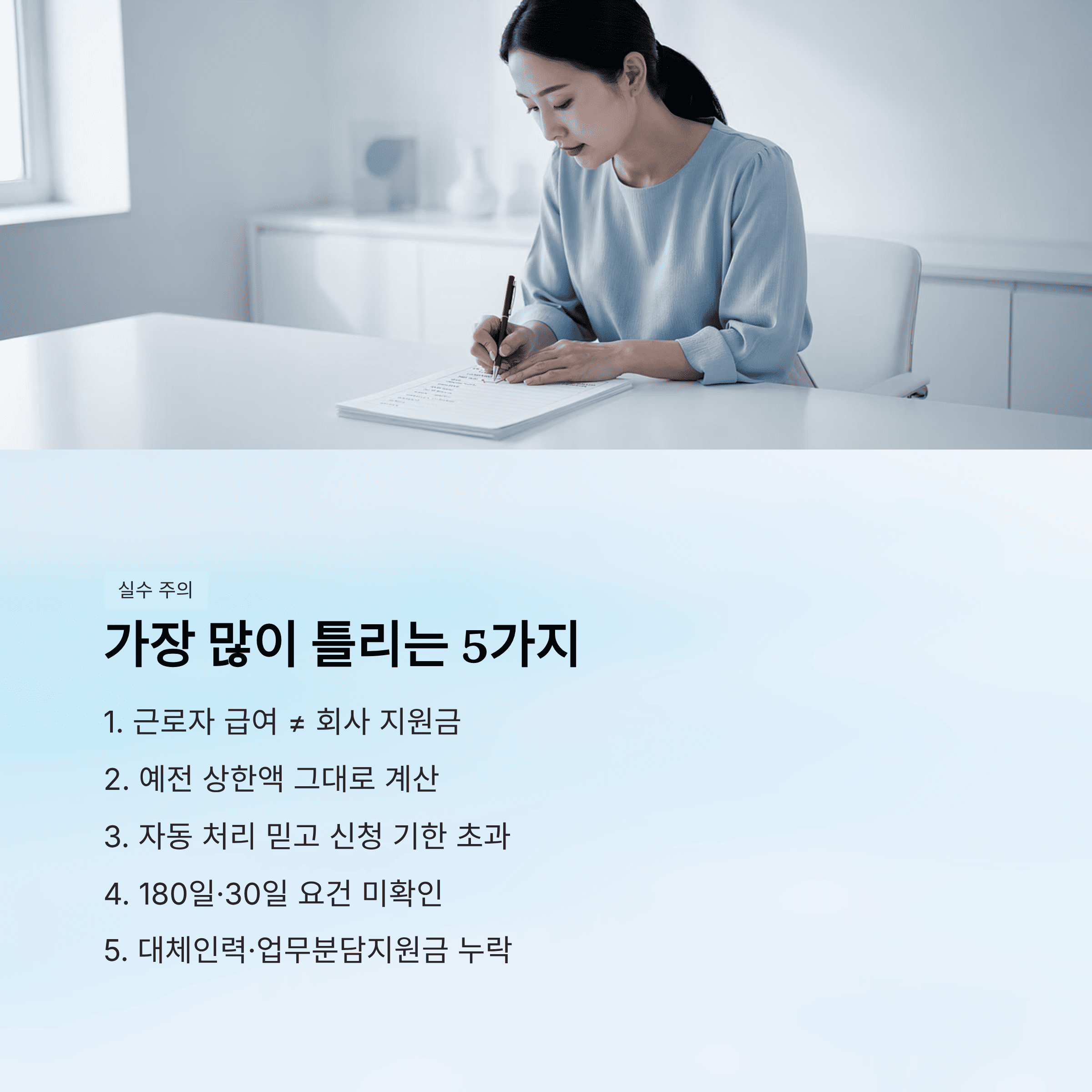 가장 많이 틀리는 지점은 따로 있습니다