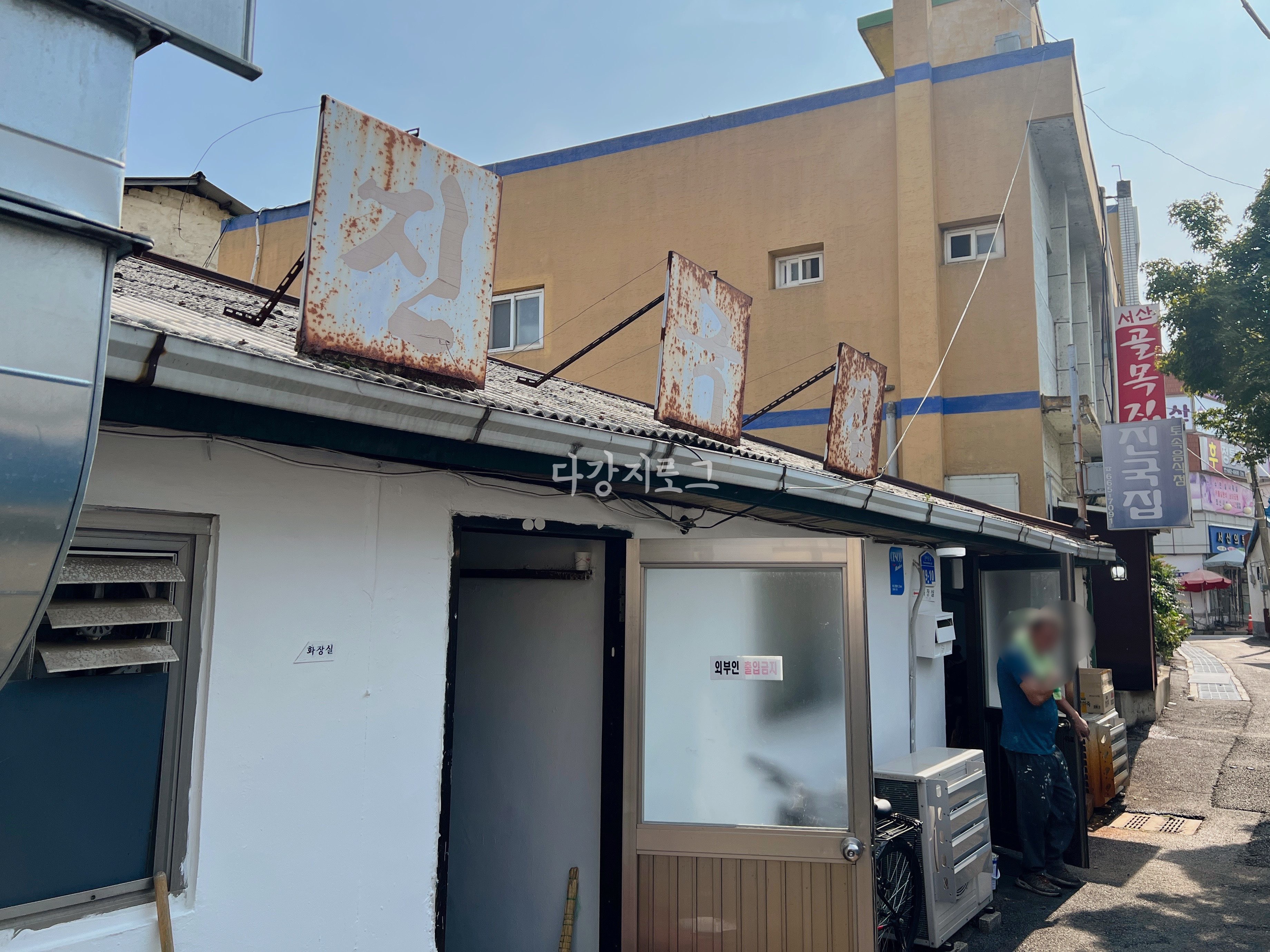 서산 찐 게국지백반맛집 진국집