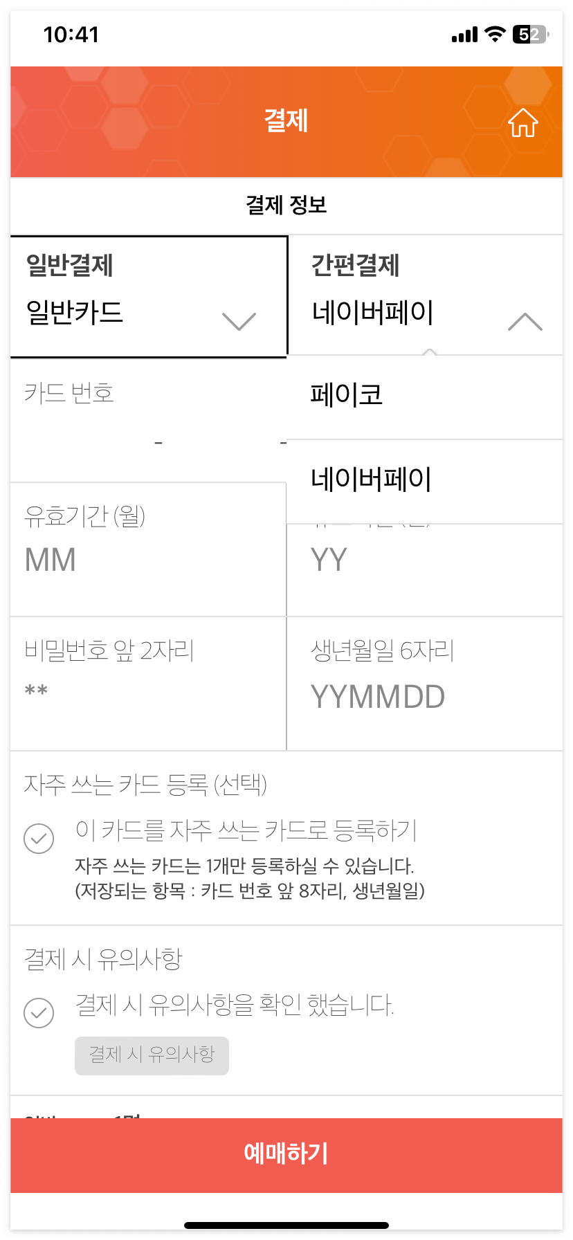 좌석을 선택하고 결제하면 끝납니다!