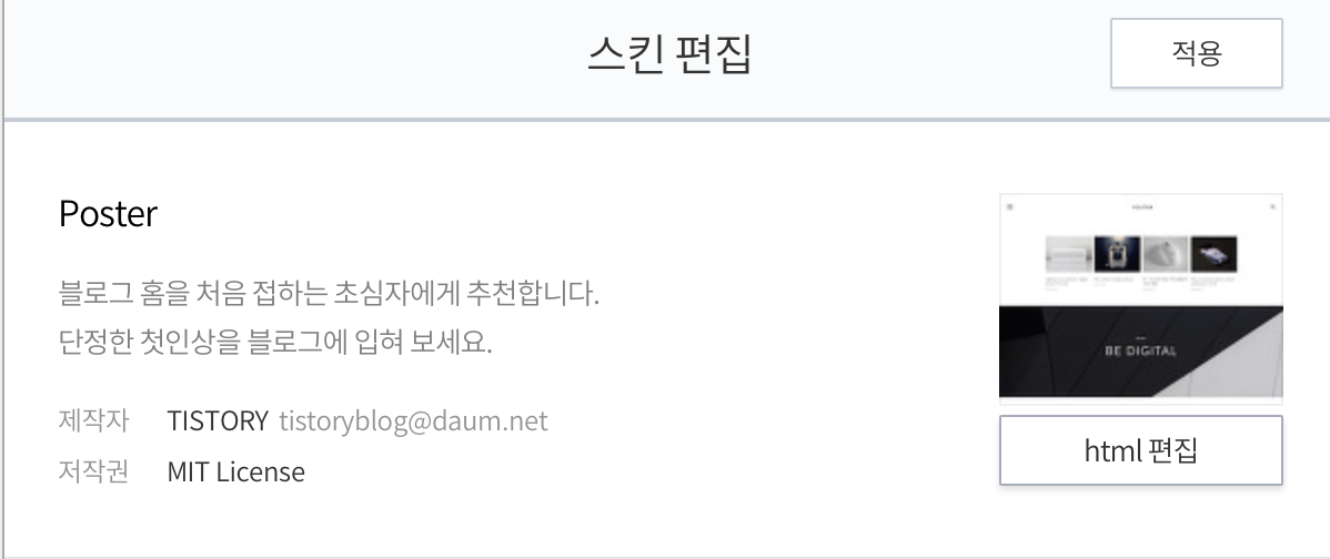 티스토리 서치어드바이저 h1 요소 중복 해결 이미지 3