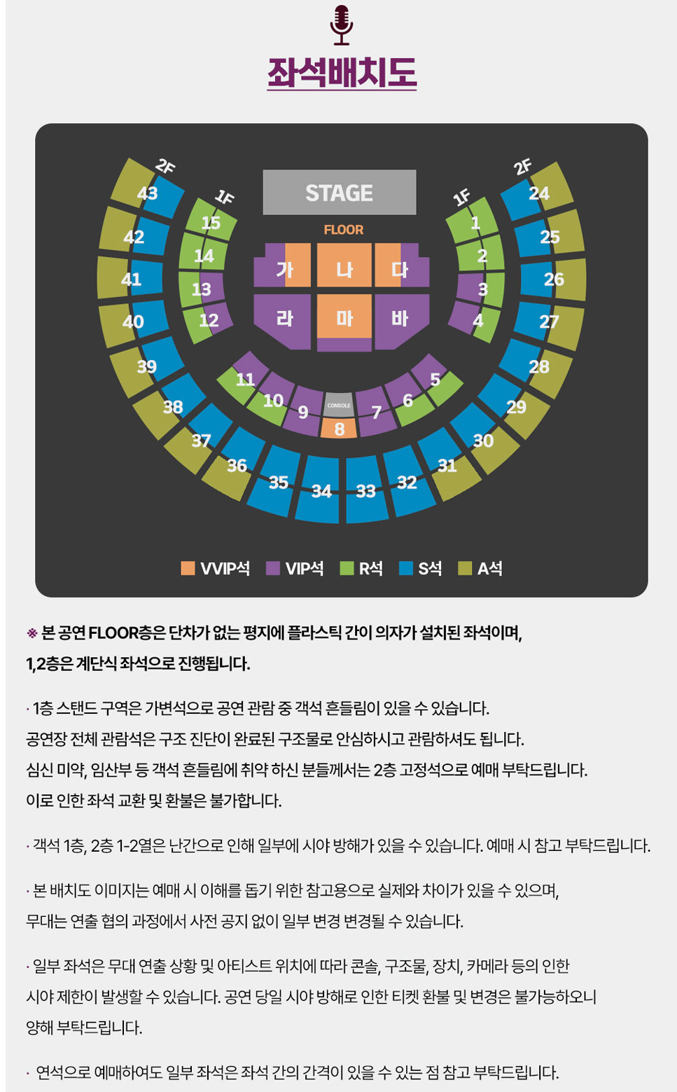 조용필 서울 콘서트 2023 좌석배치도