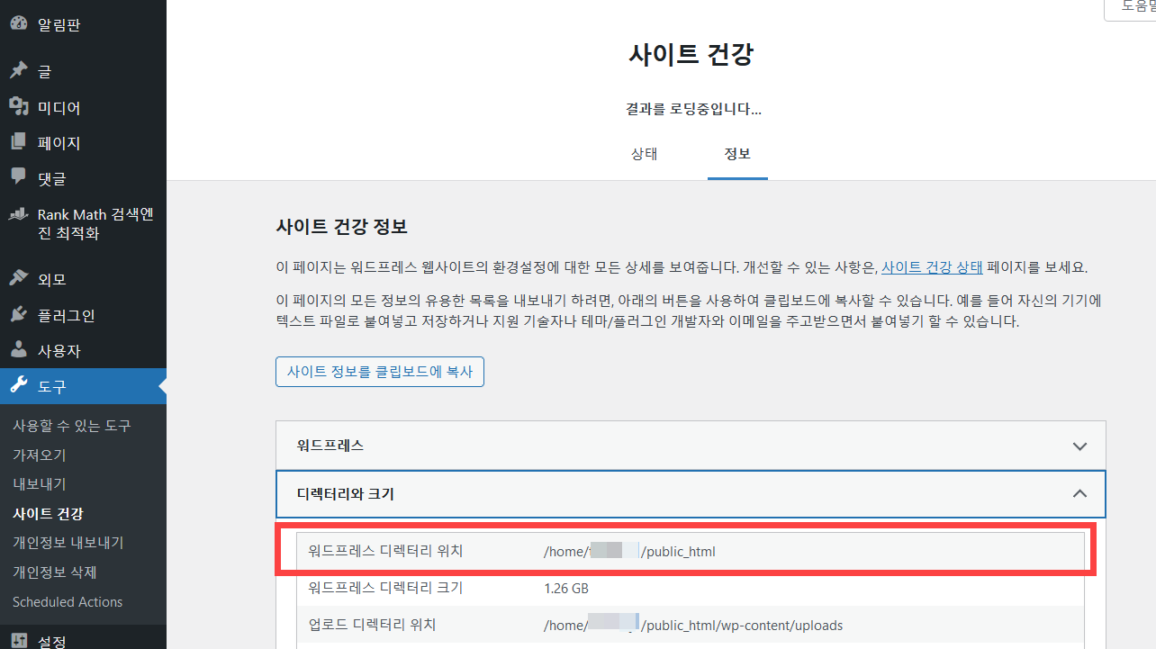 워드프레스 설치 경로