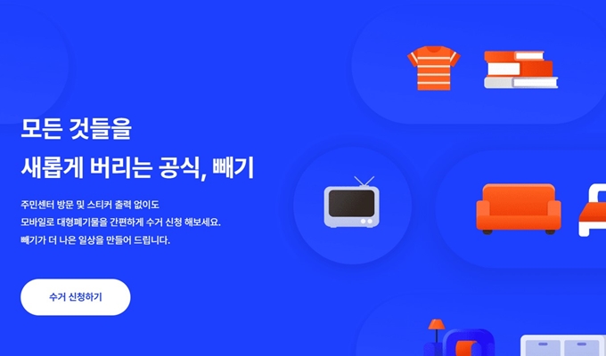 밀양 폐가구 무상 방문수거 업체 홈페이지