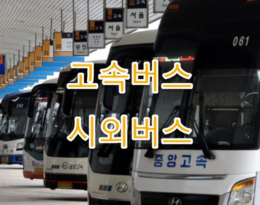 카카오맵/네이버지도 경로로 시외버스 환승 찾기: 지하철&middot;KTX&middot;공항 연계 정보