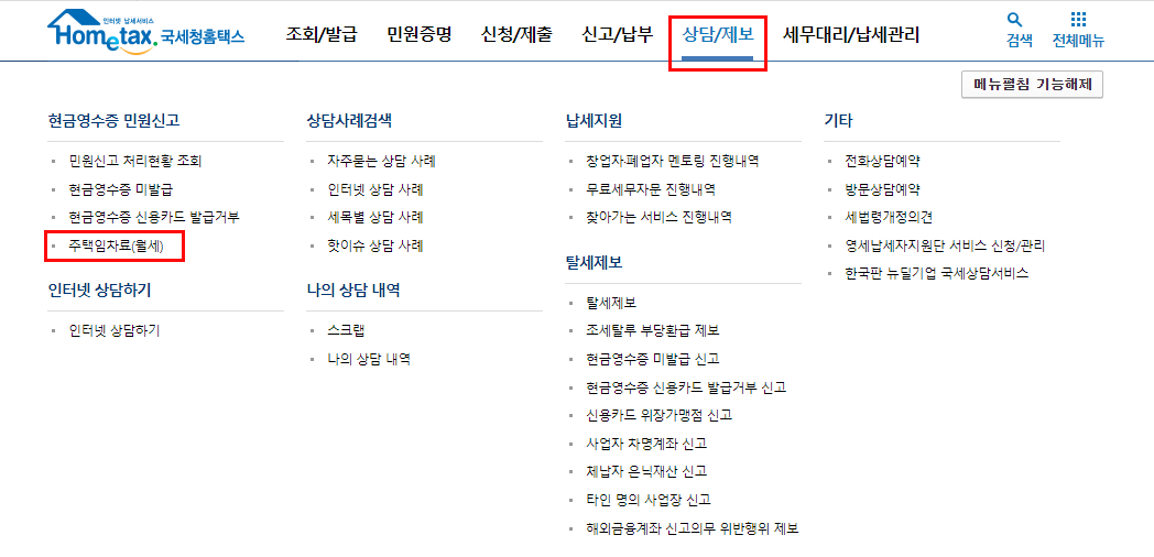 국세청-홈택스-사이트