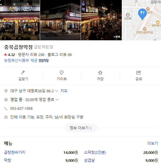 충북곱창막창