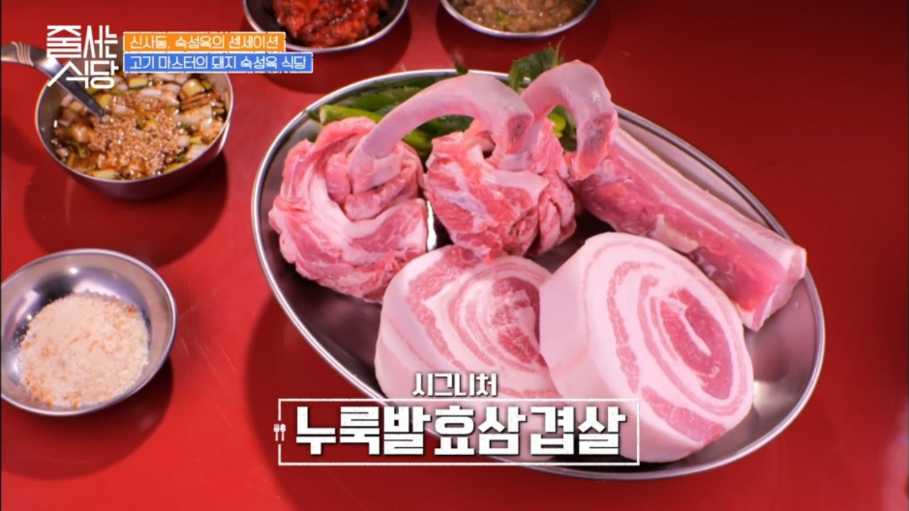 줄서는식당 신사동 달래해장 해장국 신사약방 누룩발효삼겹살