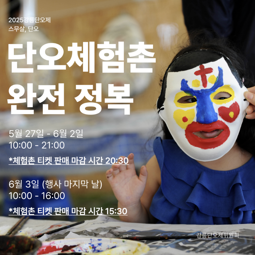 강릉단오제일정