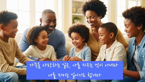 가족을 사랑하는 일은, 나를 지우는 것이 아니라 나를 지키는 일이기도 합니다에 관한 그림
