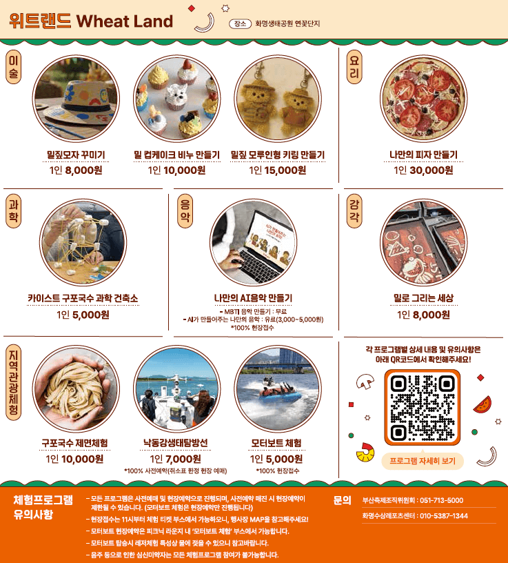 2025 부산 밀 페스티벌_프로그램