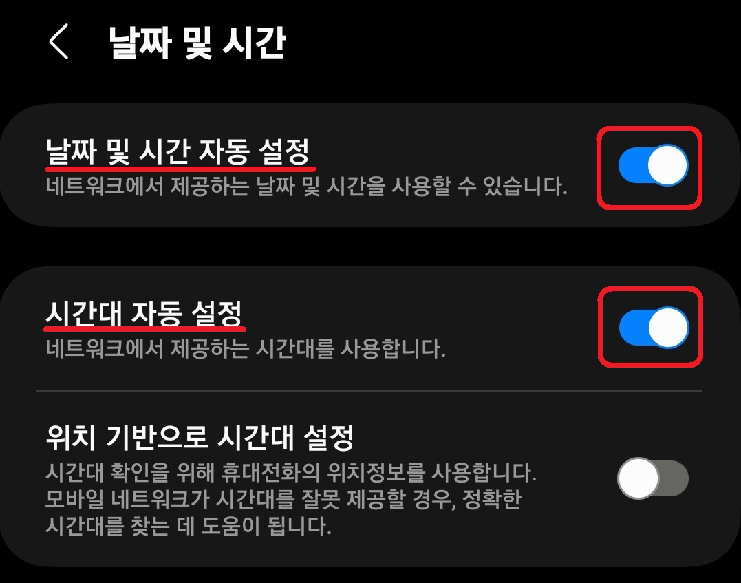 삼성 갤럭시 스마트폰 날짜 및 시간 강제 변경 방법 4