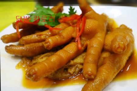 닭발 칼로리1