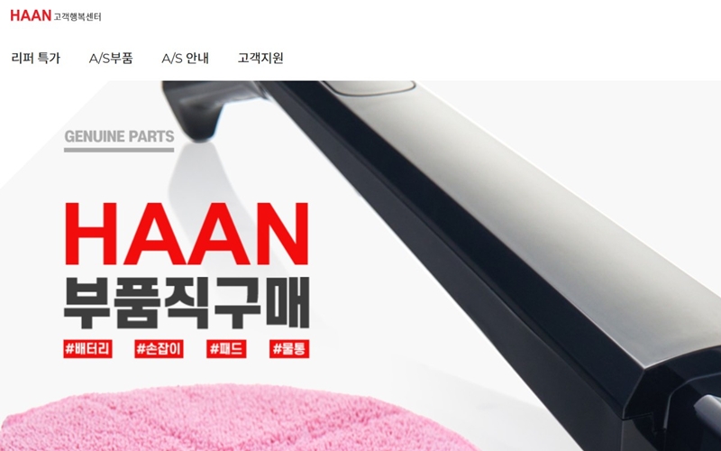 한경희생활과학 고객센터 소개