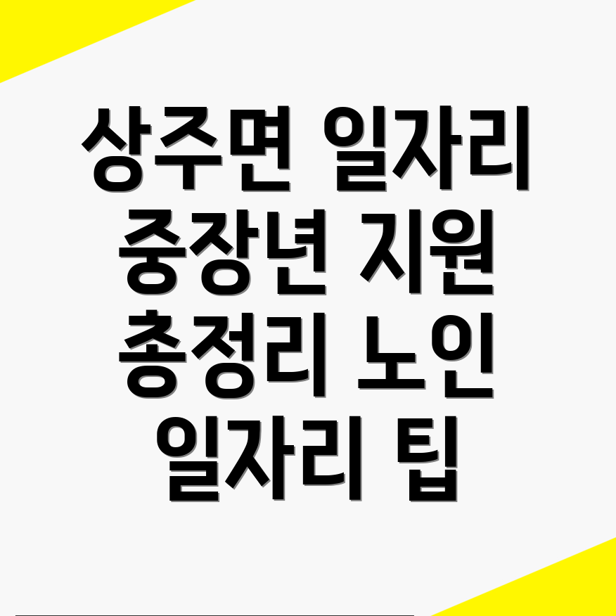 중장년 노인 일자리