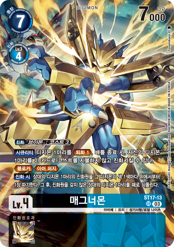 적극적으로 상대의 필드를 견제하는 ST17-13 매그너몬