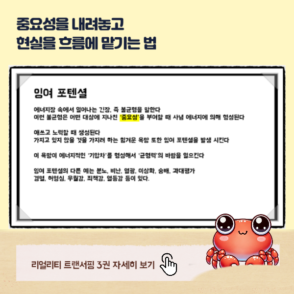 리얼리티 트랜서핑 3 균형과 중요성에 대한 설명 이미지