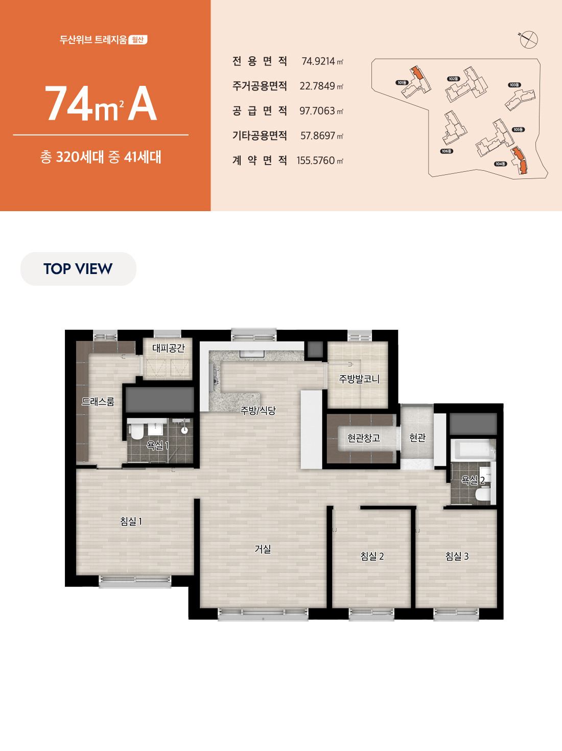 74A