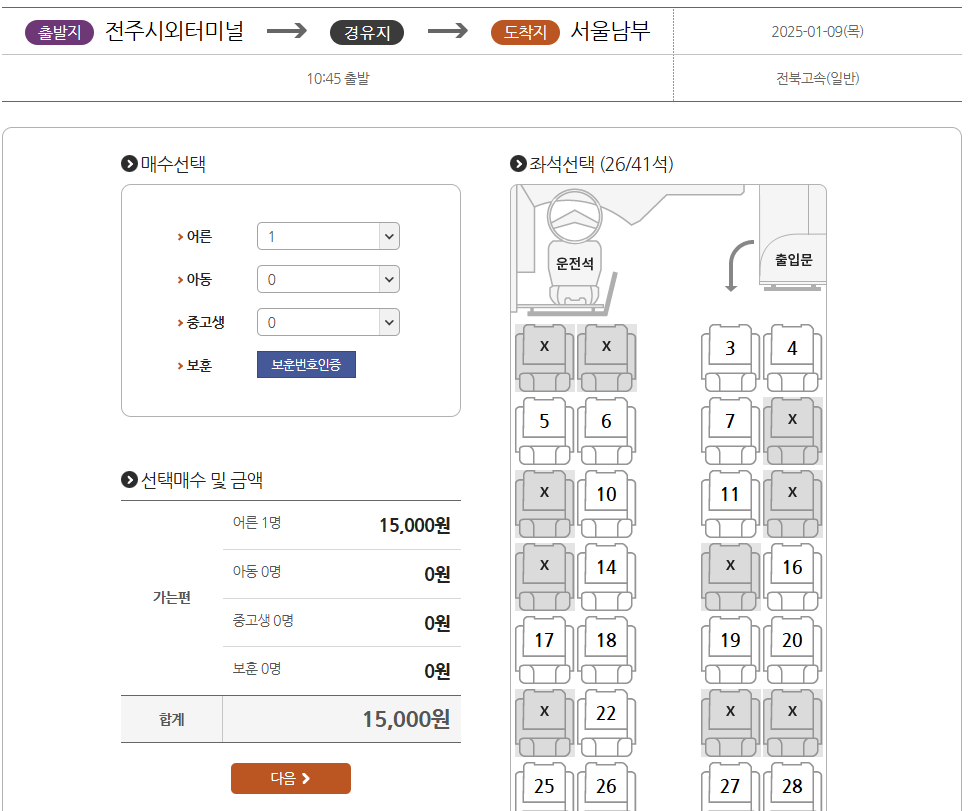 전주 시외버스 터미널 시간표 조회 및 예매 방법 [최신]