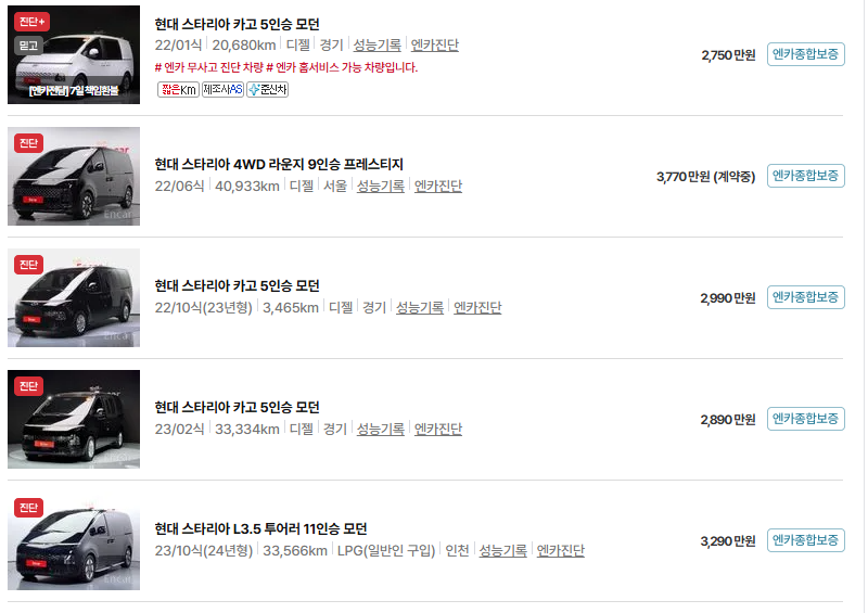 현대 스타리아 중고차 가격 시세표 유지비