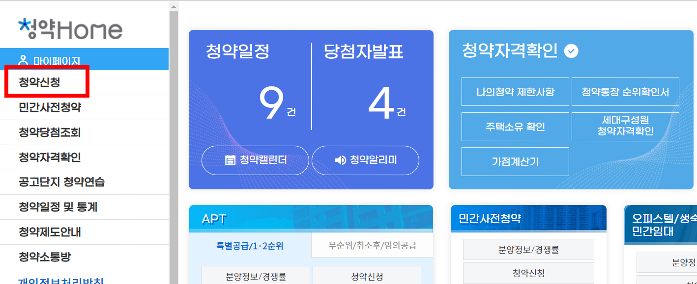 청약홈 개포동 디에이치 무순위 청약신청하기