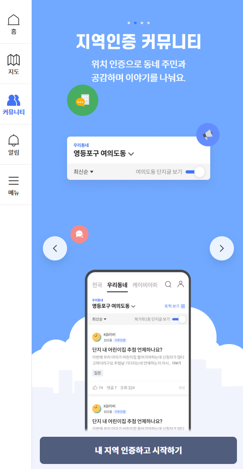 KB부동산-커뮤니티