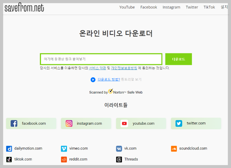 유튜브 음원 추출 mp3 다운로드 방법, 추천사이트 savefrom